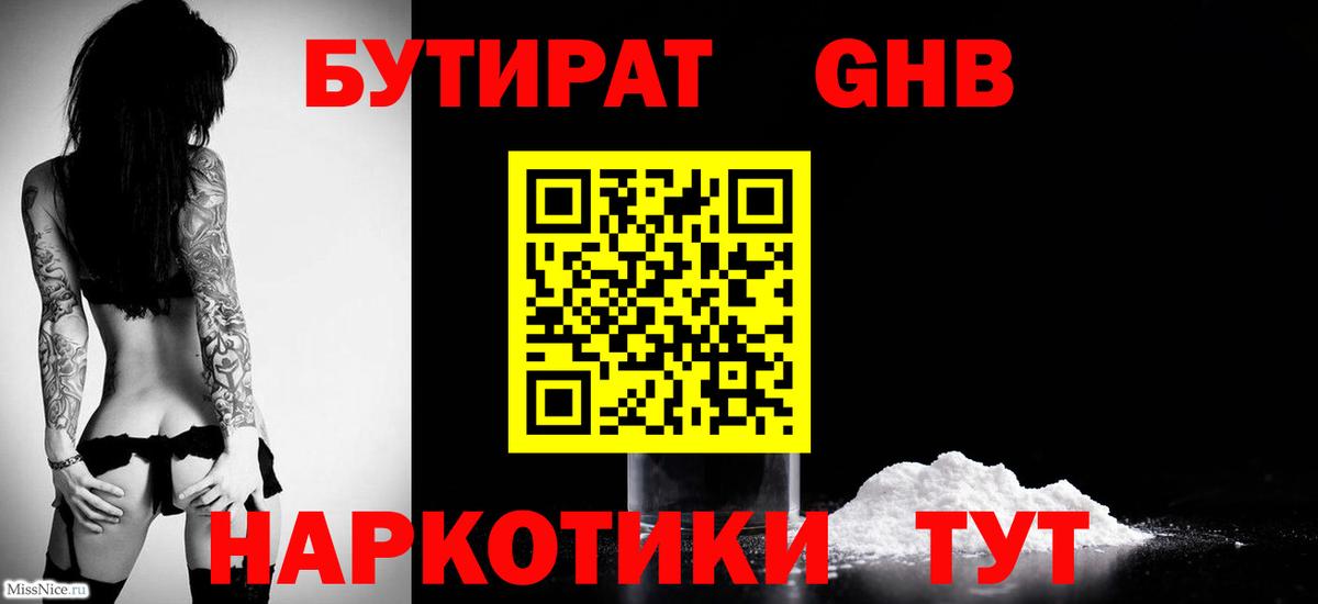 Ликино-Дулёво  Бутират  Вход с VPN  Бутират бутандиол 