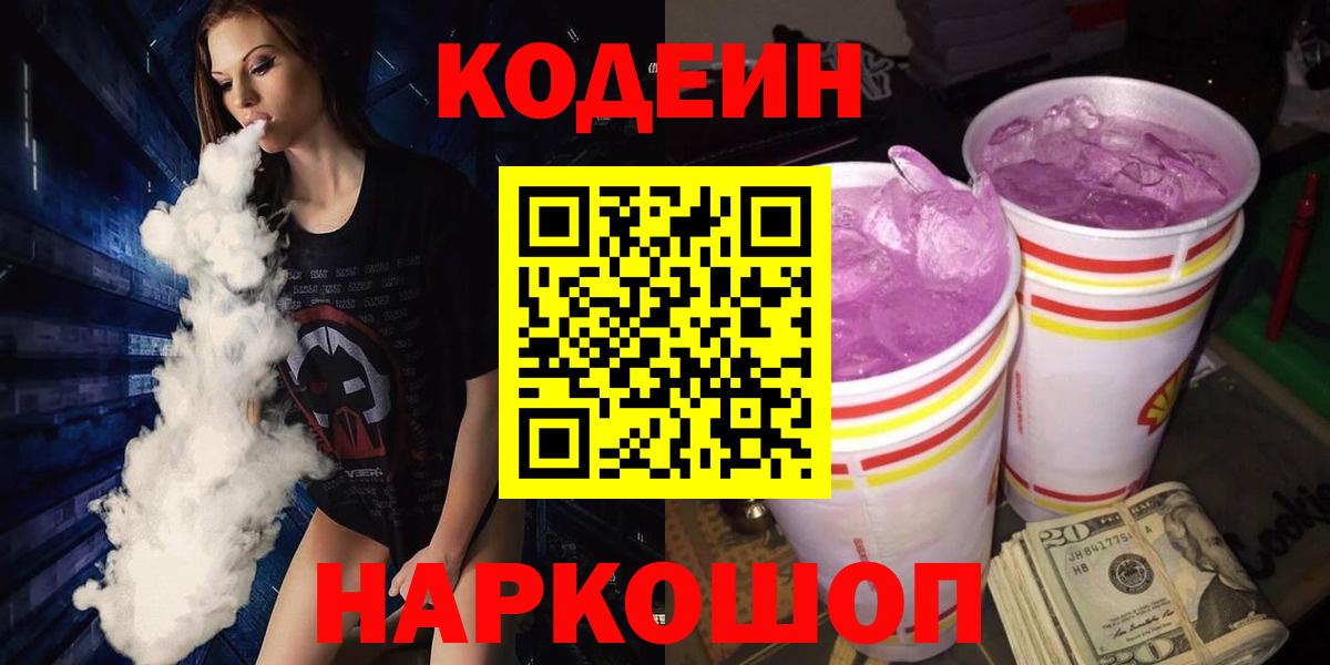 Codein Purple Drank Ликино-Дулёво