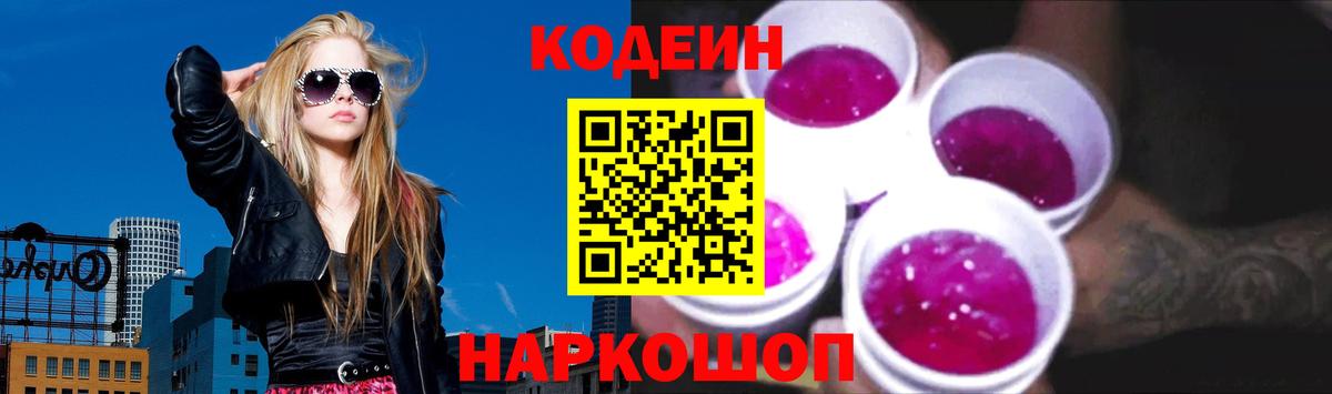 Ликино-Дулёво  Codein Purple Drank  Вход с VPN 