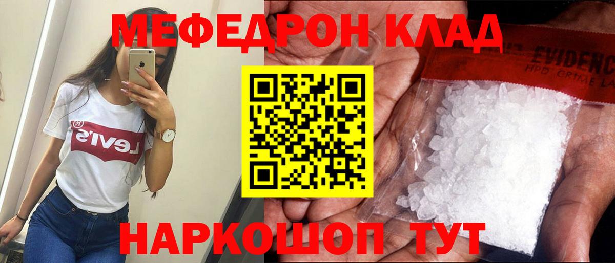 Мефедрон кристаллы Ликино-Дулёво