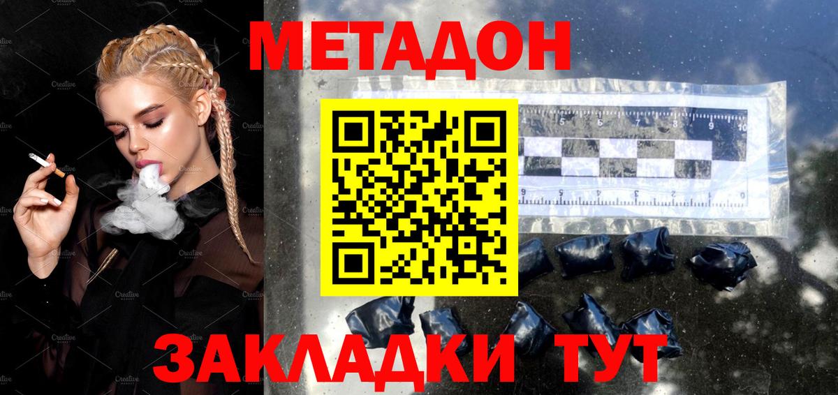 Ликино-Дулёво  МЕТАДОН кристалл  Метадон кристалл  Вход с VPN 