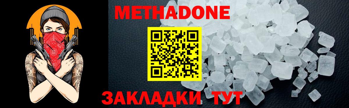 Метадон кристалл Ликино-Дулёво