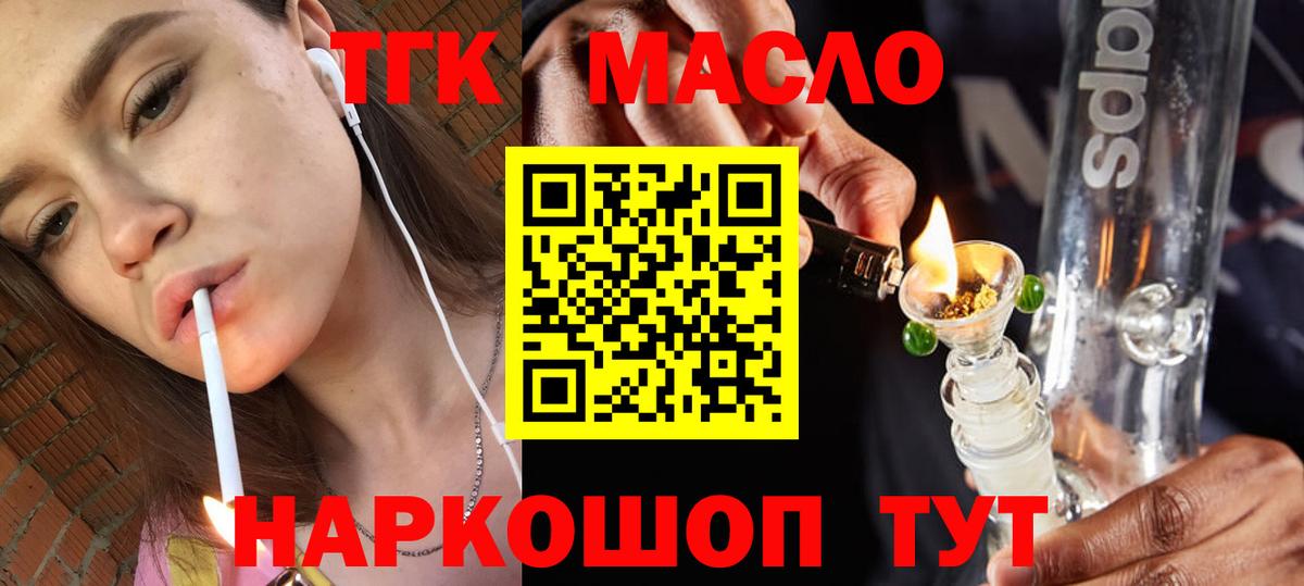 ТГК гашишное масло Ликино-Дулёво